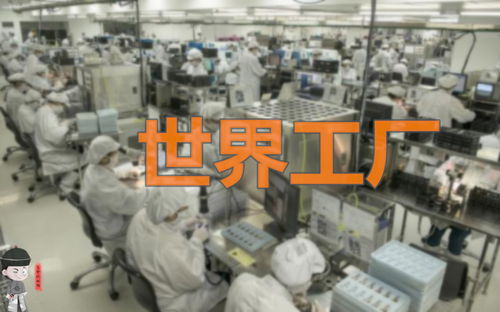 誰會成為下一個世界工廠 哈佛大學(xué)經(jīng)濟學(xué)教授 可能還是中國